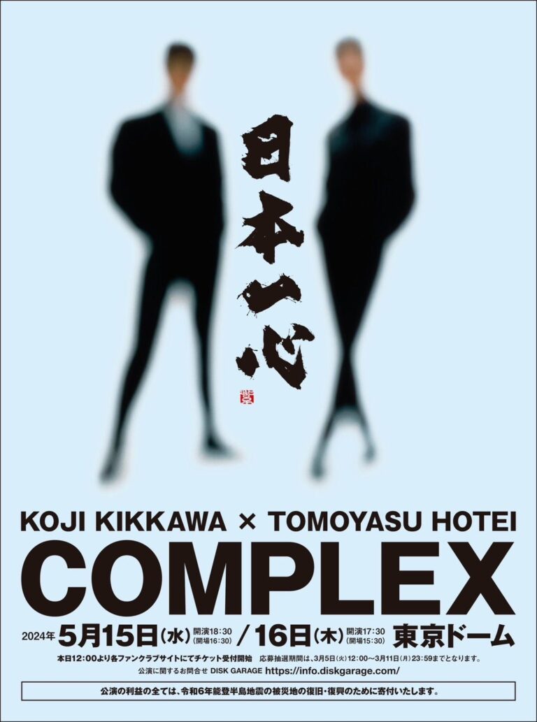 COMPLEXの公演タイトルに「日本一心」 / 書家 紫舟(ししゅう)