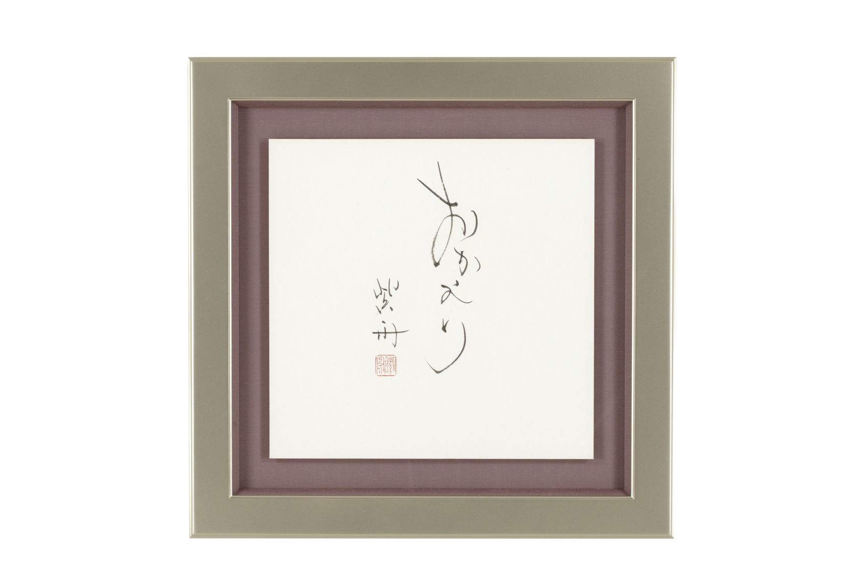おかえり