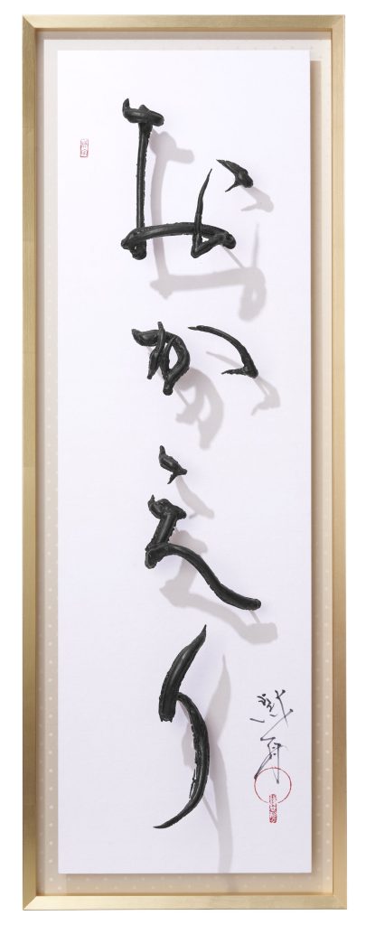 おかえり