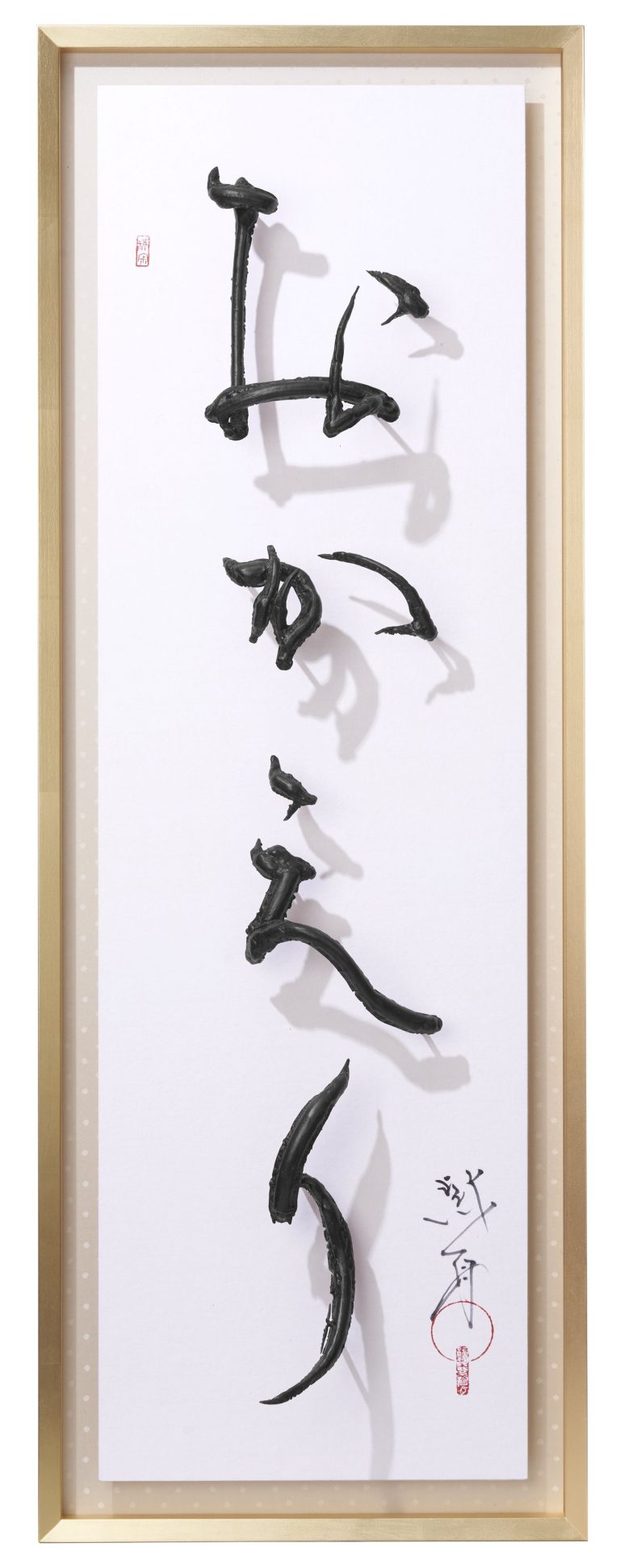 おかえり