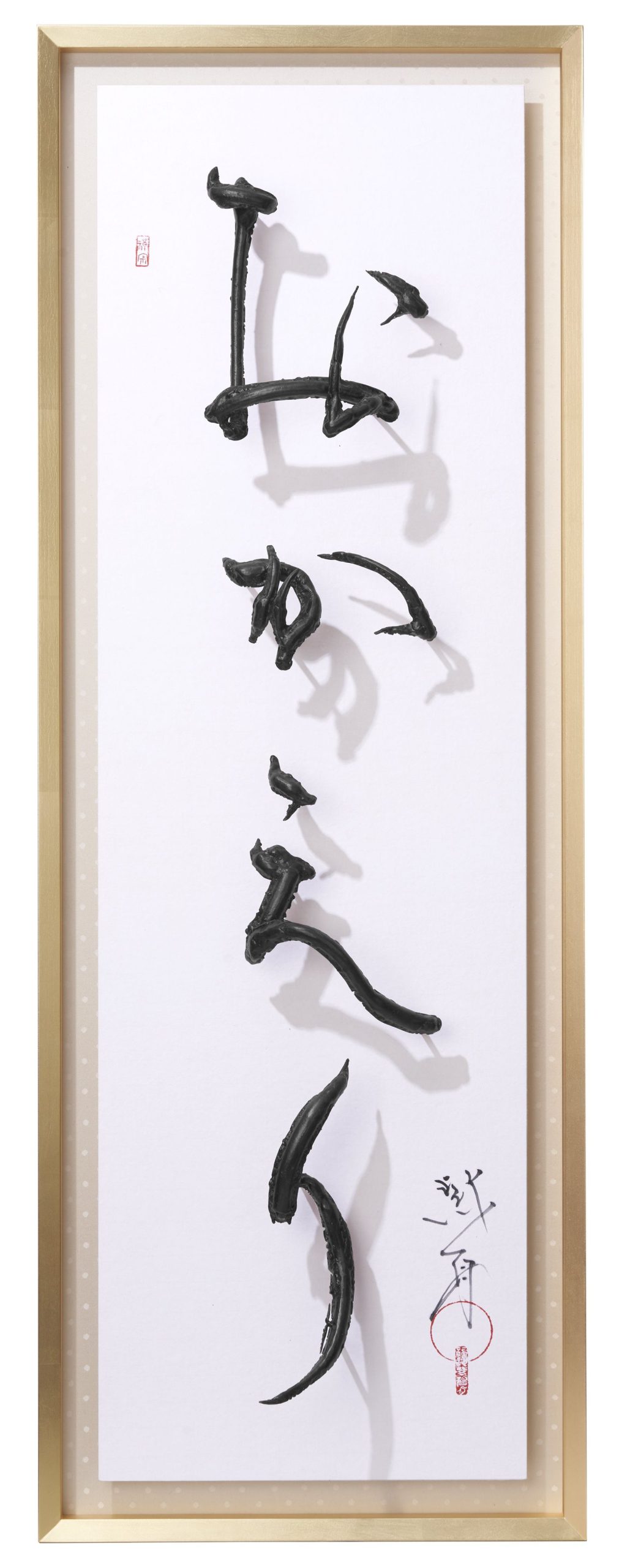 おかえり