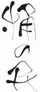 南部美人 木桶で造ったお酒「桶の民」ラベル字