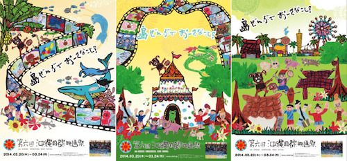 Theme of 6th OKINAWA INTERNATIONAL MOVIE FESTIVAL, “Laugh & Peace”