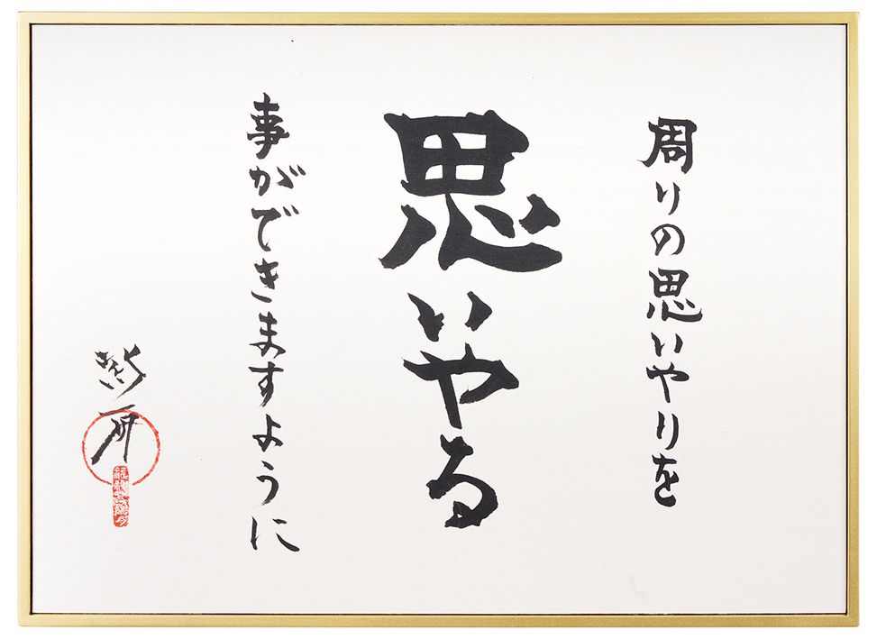 思いやりを思いやる