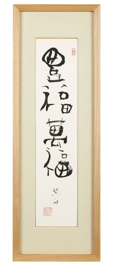 豊福萬福
