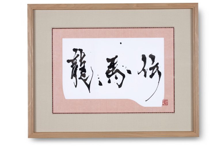 龍馬伝