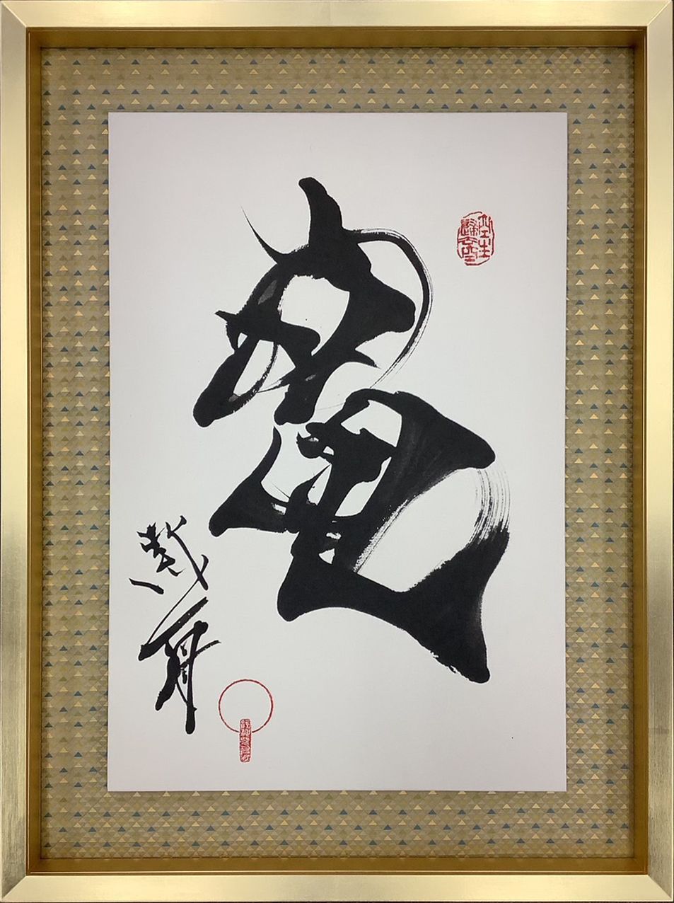 竜