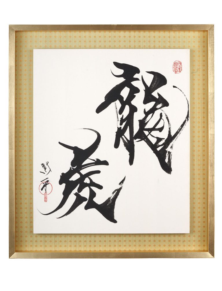 龍虎