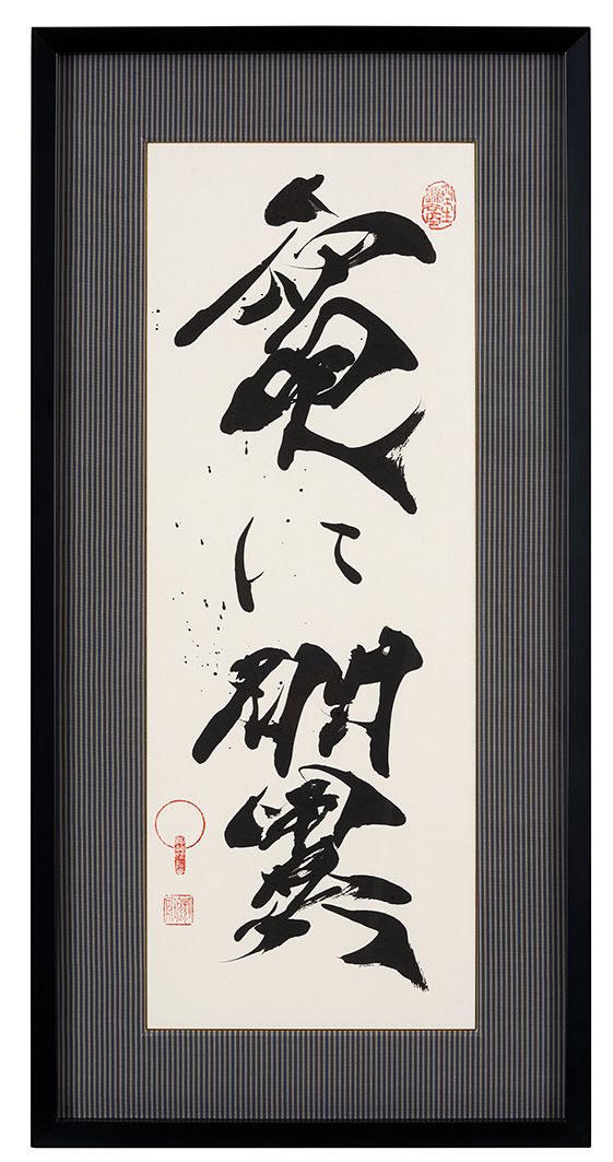 竜に翼