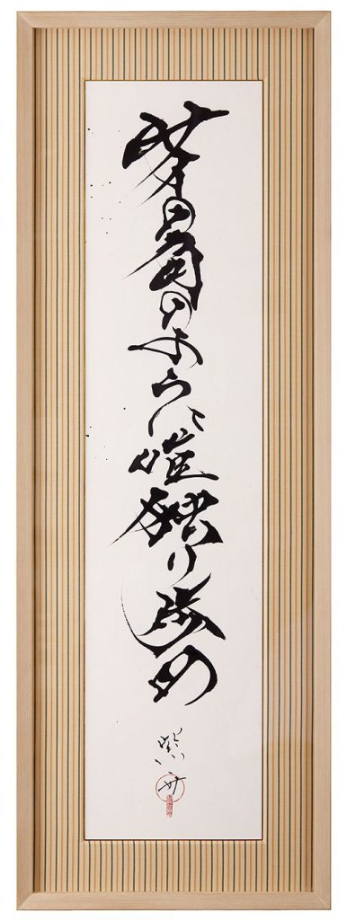 サイの角のように唯独り歩め4