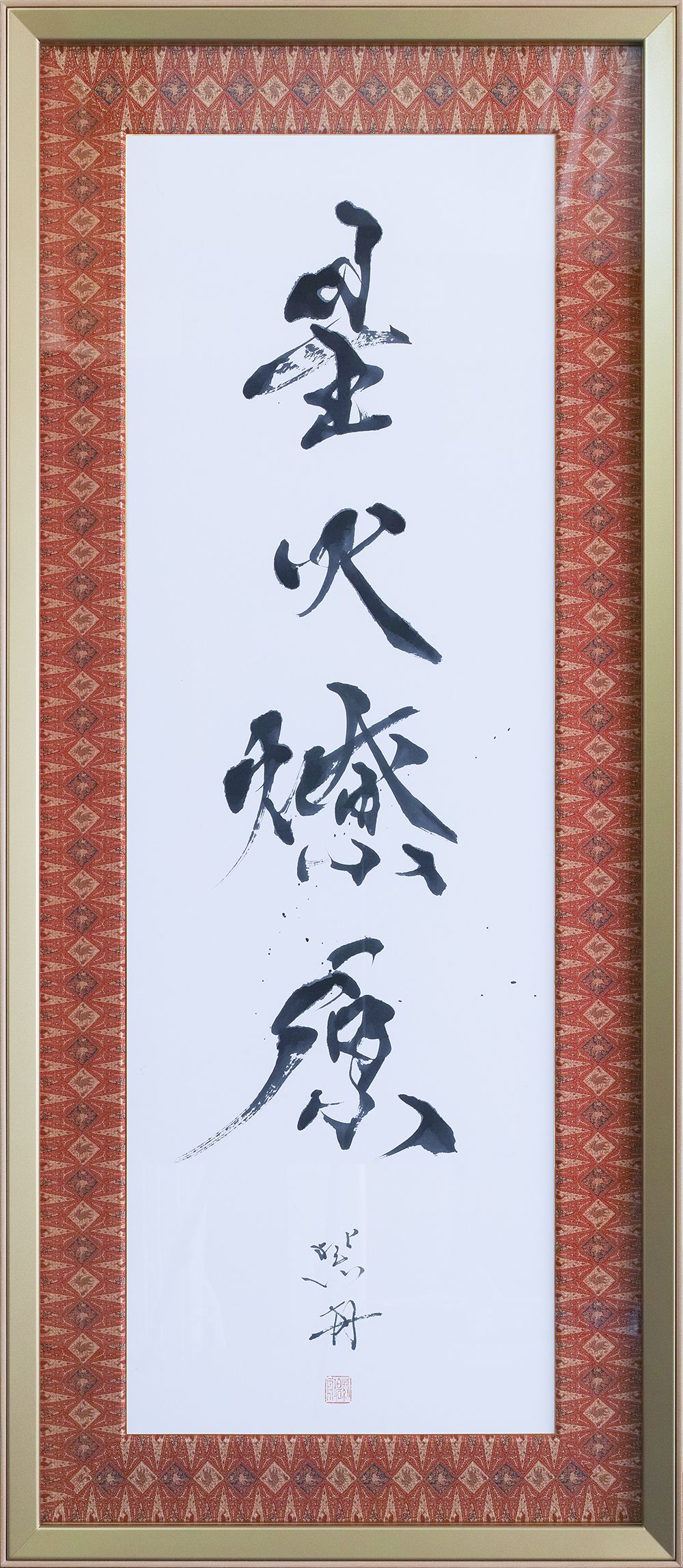 星火燎原