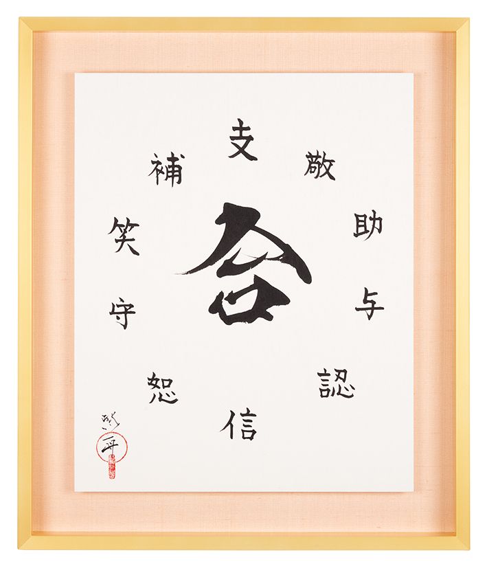 信じ合う支え合う