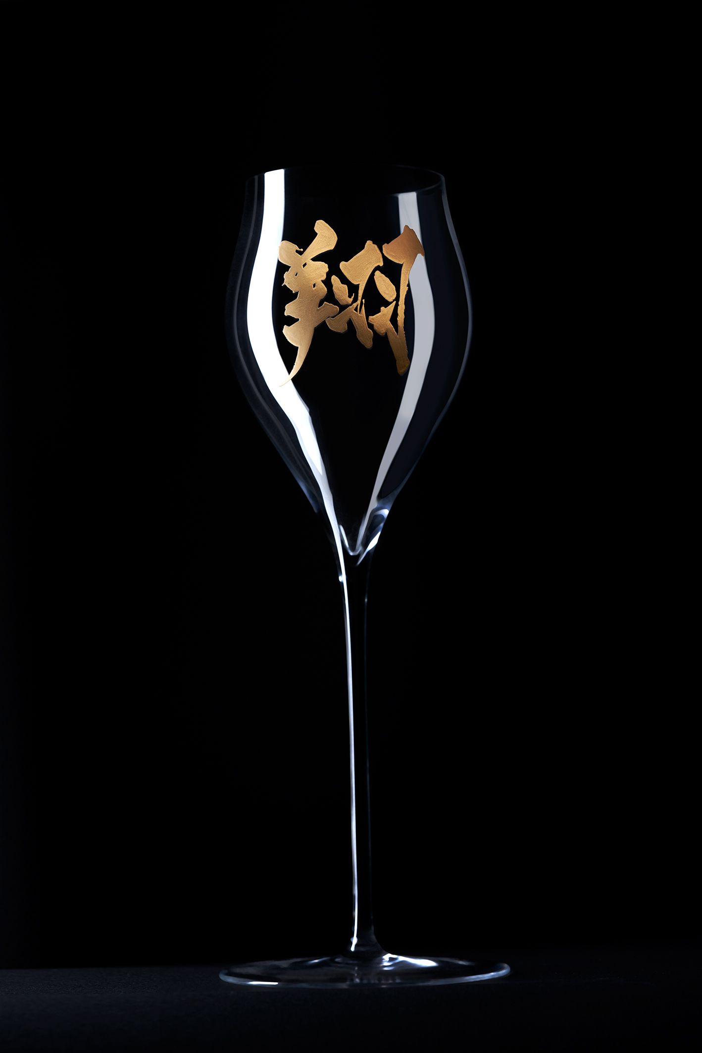 飛「翔」に乾杯