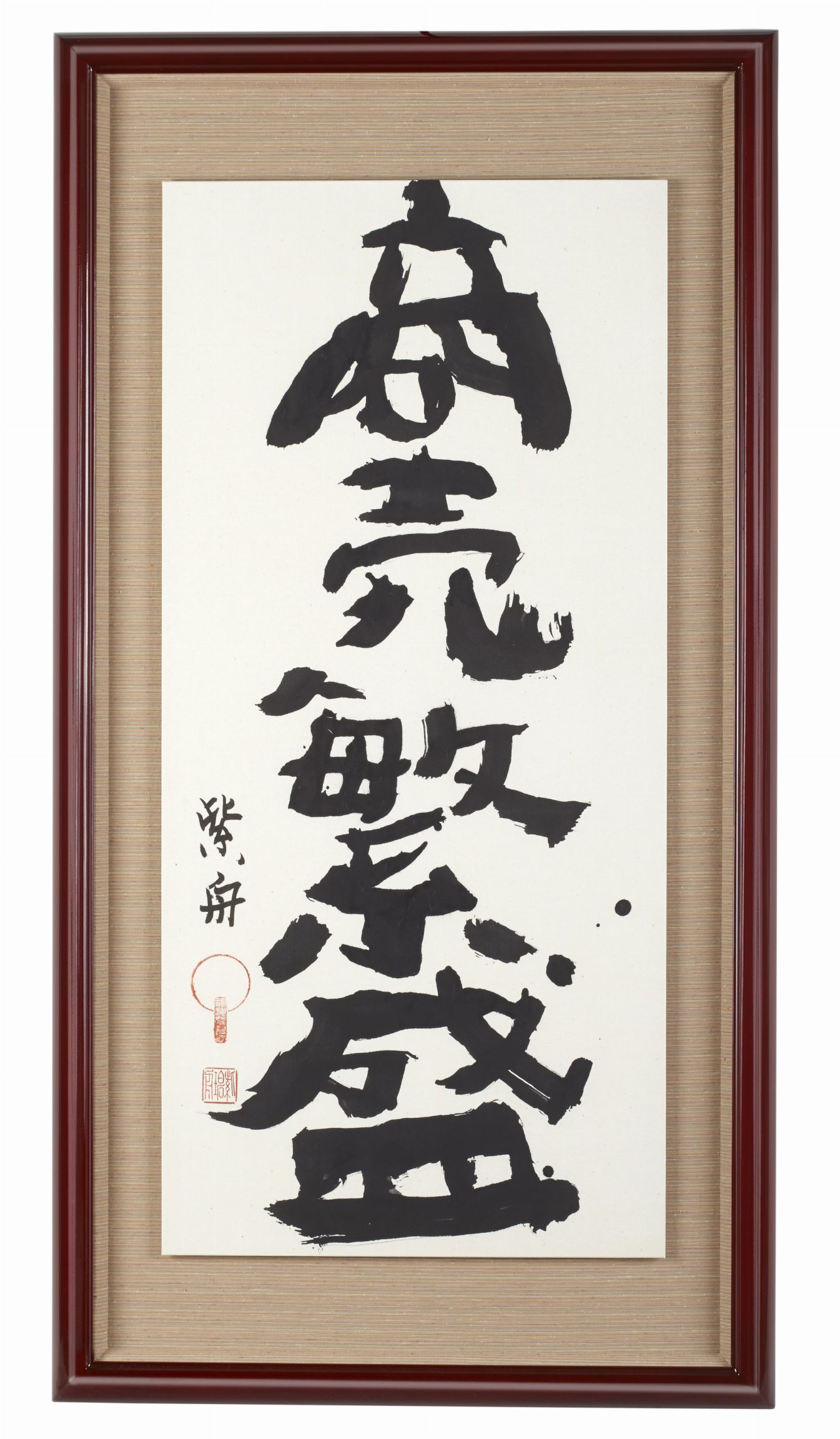 商売繁盛