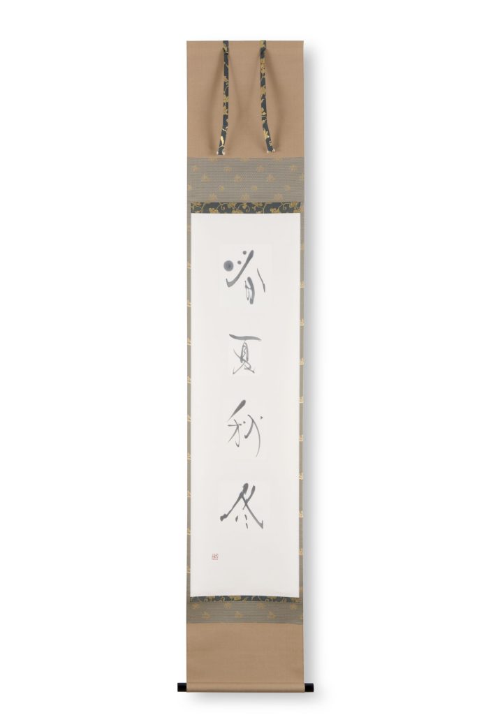 「春夏秋冬」