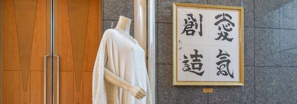 島精機製作所「愛氣創造」 / 書家 紫舟(ししゅう)