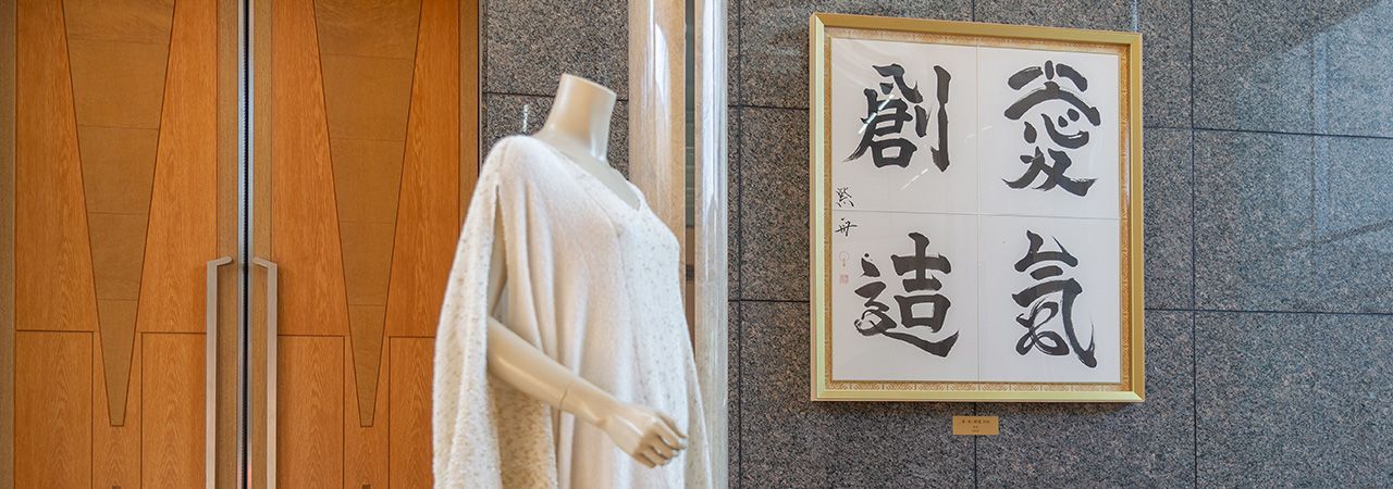 島精機製作所「愛氣創造」 / 書家 紫舟(ししゅう)