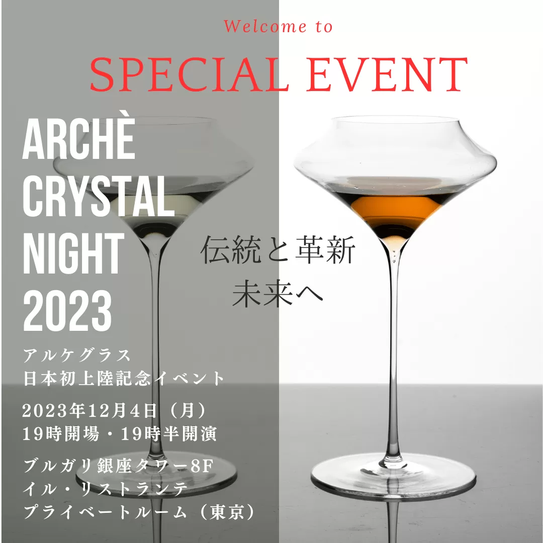ブルガリ銀座タワー「ARCHÈ CRYSTAL NIGHT 2023」