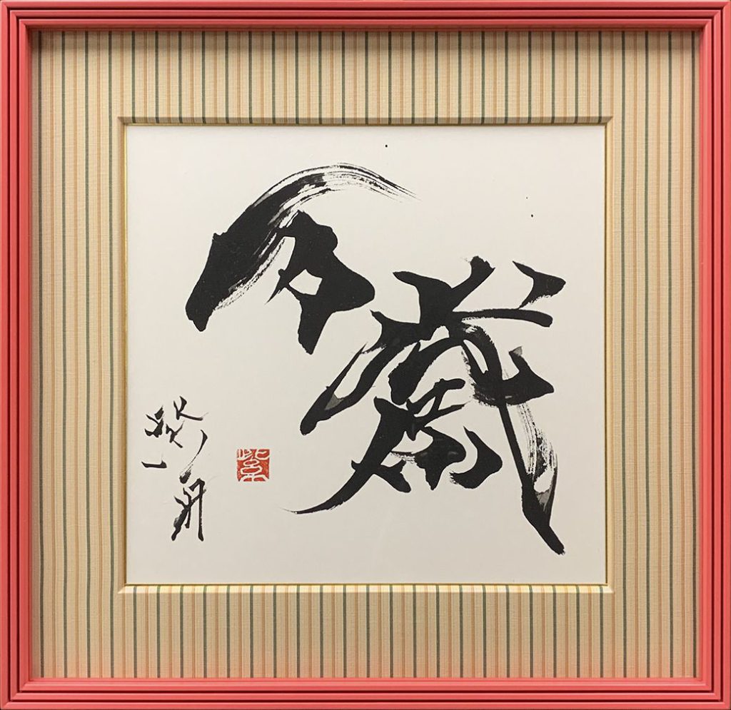 髙島屋巡回展「～祈り～産んでもらっただけで一生かけても返せない恩がある」（米子）