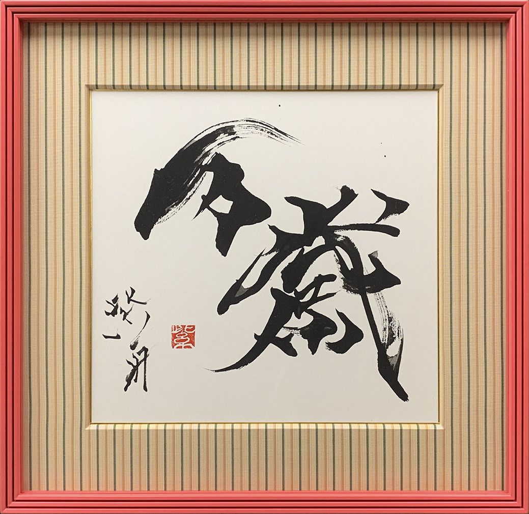 髙島屋巡回展「～祈り～産んでもらっただけで一生かけても返せない恩がある」（米子）