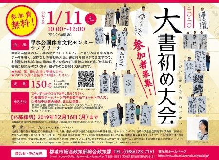 都城市「紫舟大書初め大会」