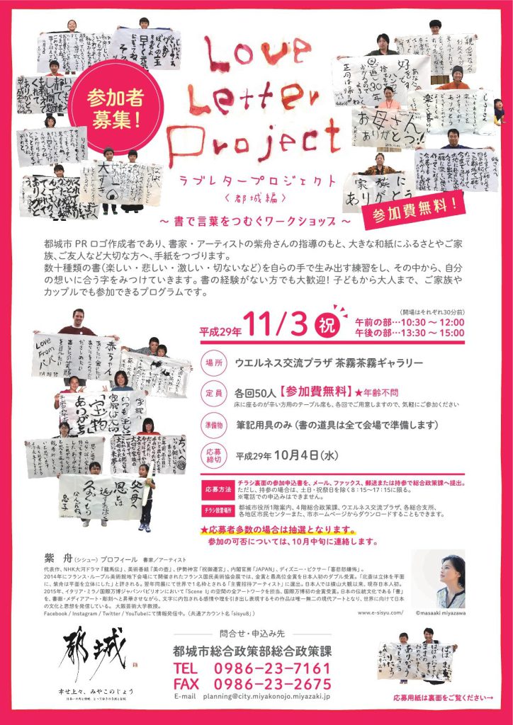 Love Letter Project’17