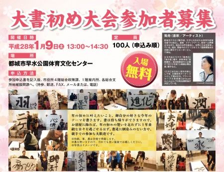 新市誕生10周年記念事業「大書初め大会」