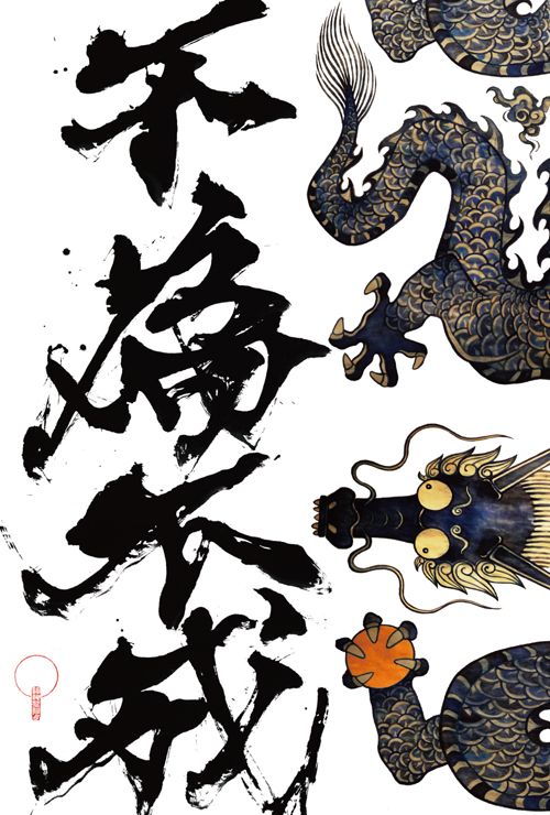 「紫舟展～それが可能だとしたら～」