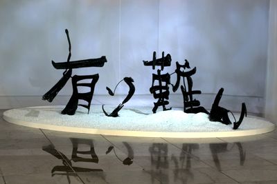 そごう神戸店「おはようありがとうごめんなさい」展
