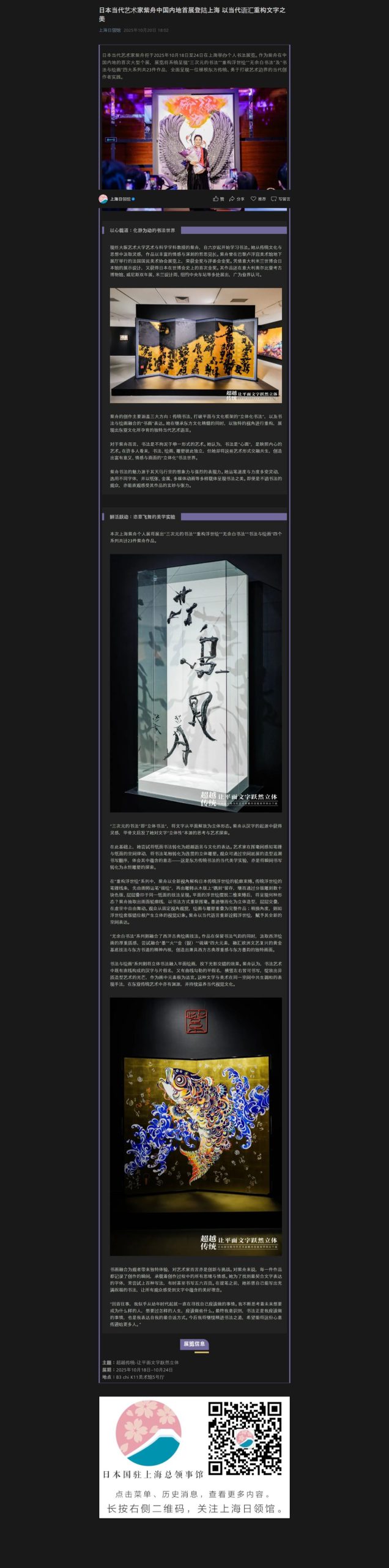 中国・上海での個展について、在上海日本領事館に取り上げ / 書家 紫舟(ししゅう)
