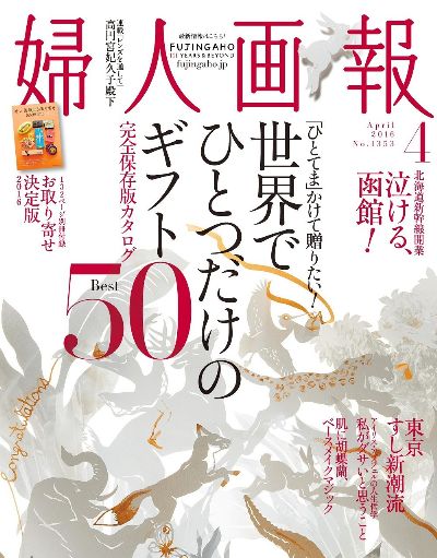 ハースト婦人画報社「婦人画報」4月号 / 書家 紫舟(ししゅう)