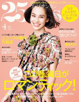 ハースト婦人画報社「25ans（ヴァンサンカン）」4月号 / 書家 紫舟(ししゅう)