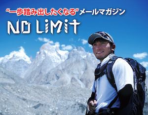 栗城史多メールマガジン「NO LIMIT SCHOOL」 / 書家 紫舟(ししゅう)