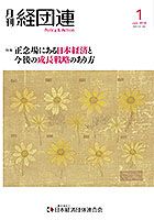 機関誌「月刊 経団連」 / 書家 紫舟(ししゅう)