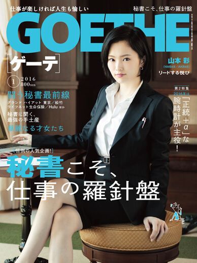 幻冬舎 GOETHE（ゲーテ） / 書家 紫舟(ししゅう)