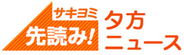 ＮＨＫラジオ第１「先読み！夕方ニュース」 / 書家 紫舟(ししゅう)