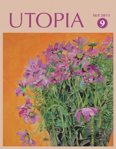 マハリシ総合教育研究所 会員誌「月刊 UTOPIA」9月号 / 書家 紫舟(ししゅう)