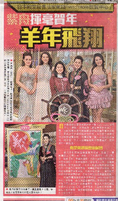 香港 新聞&雑誌掲載 / 書家 紫舟(ししゅう)