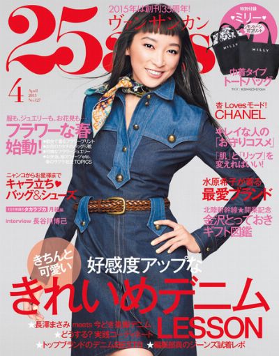ハースト婦人画報社「25ans (ヴァンサンカン) 」 / 書家 紫舟(ししゅう)