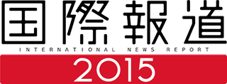 NHK BS1「国際報道2015」 / 書家 紫舟(ししゅう)