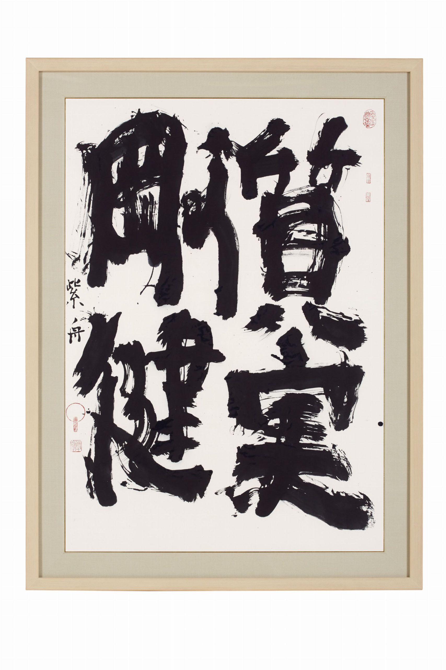質実剛健