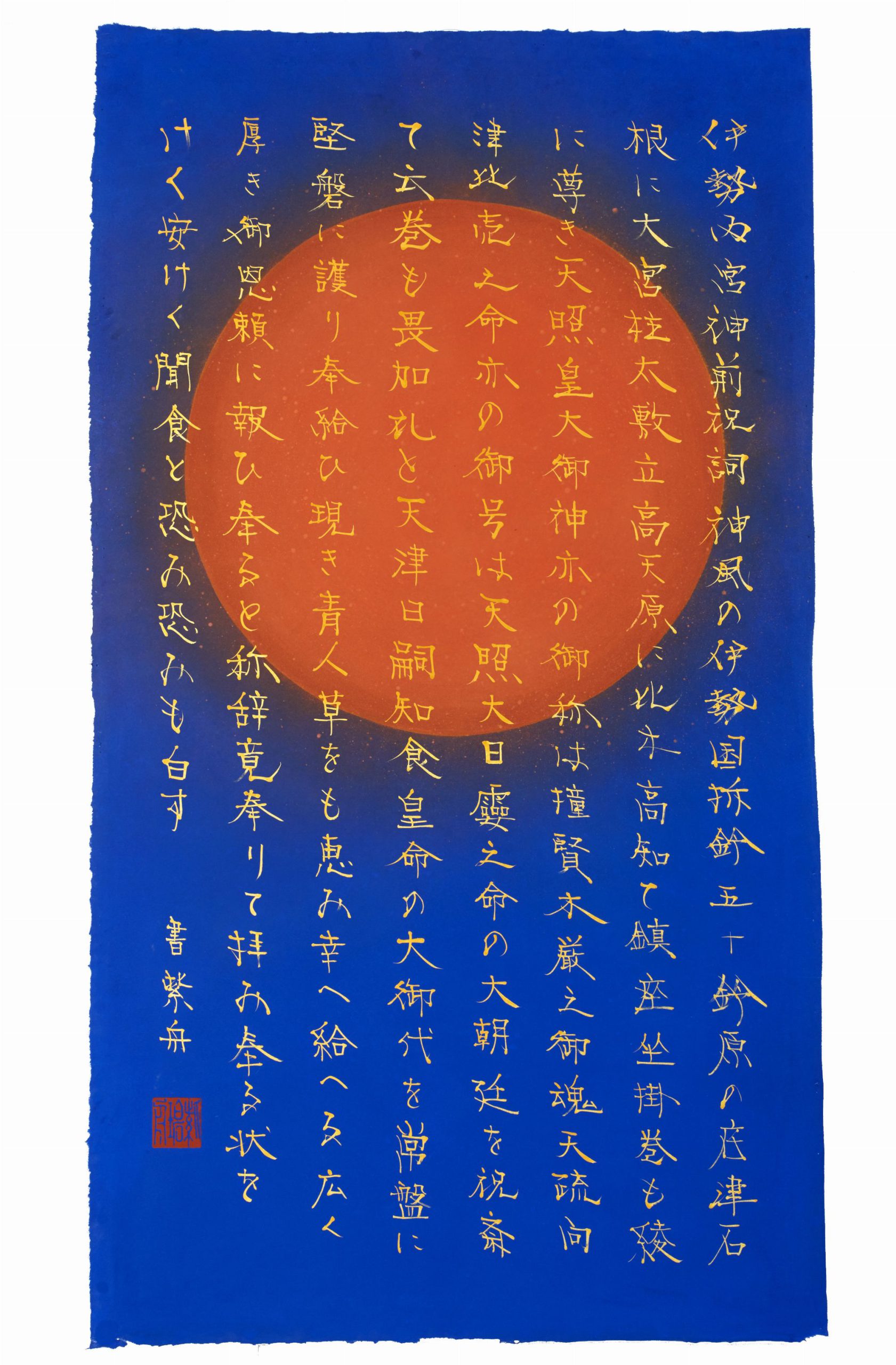 太陽祝詞図