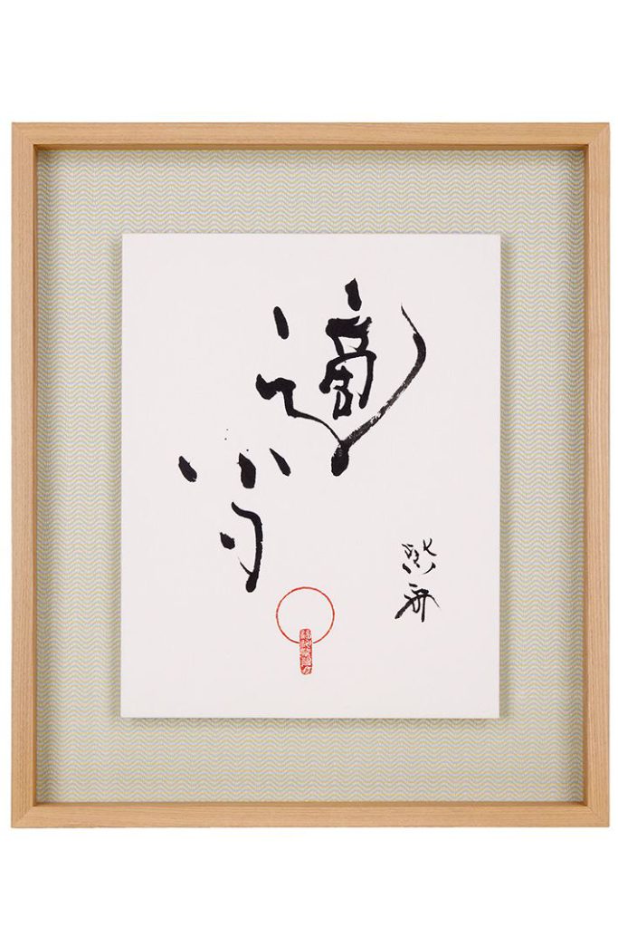 適当