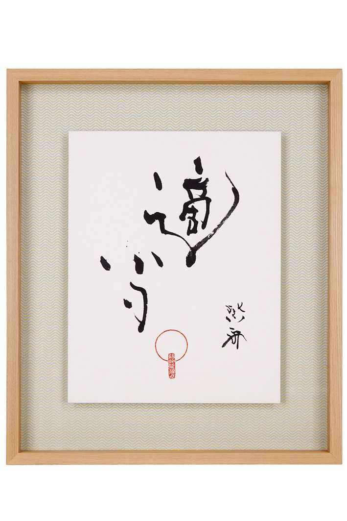 適当