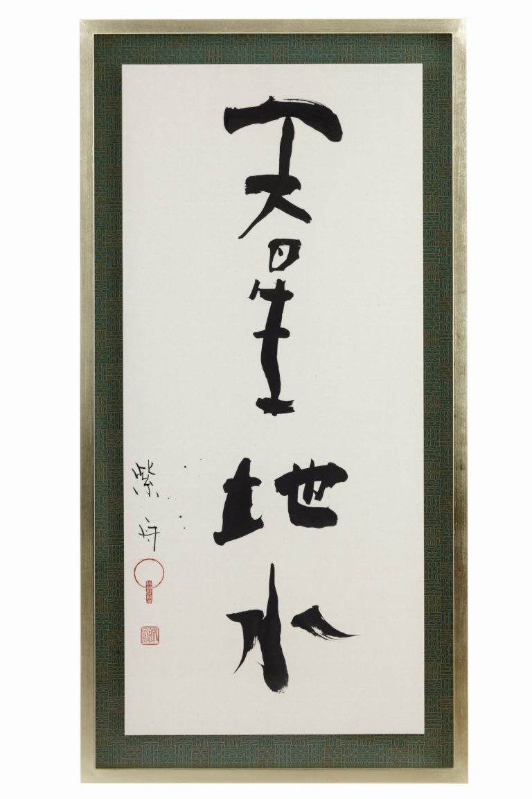 天星地水