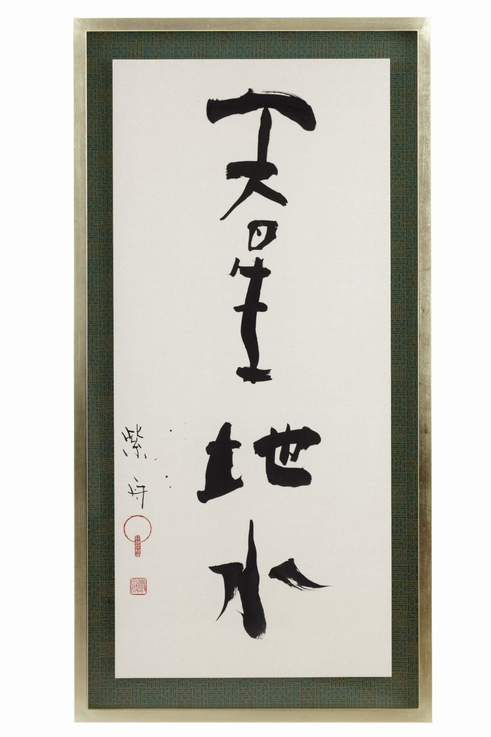 天星地水