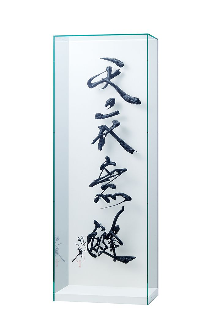天衣無縫
