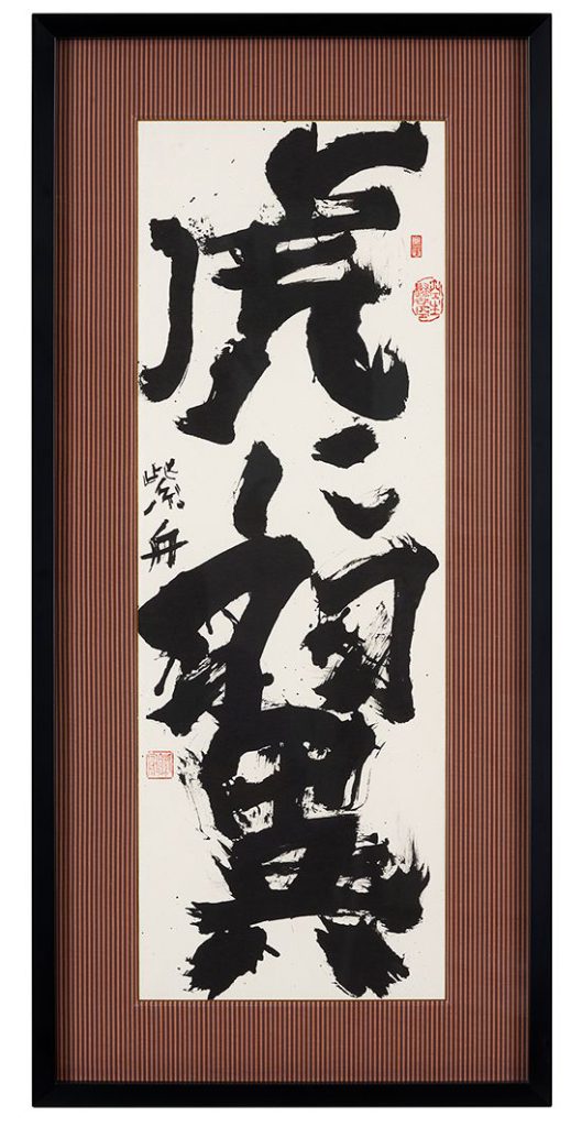 虎に翼