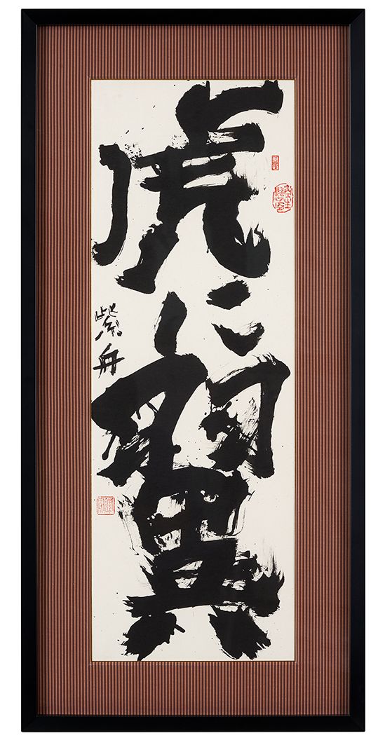 虎に翼