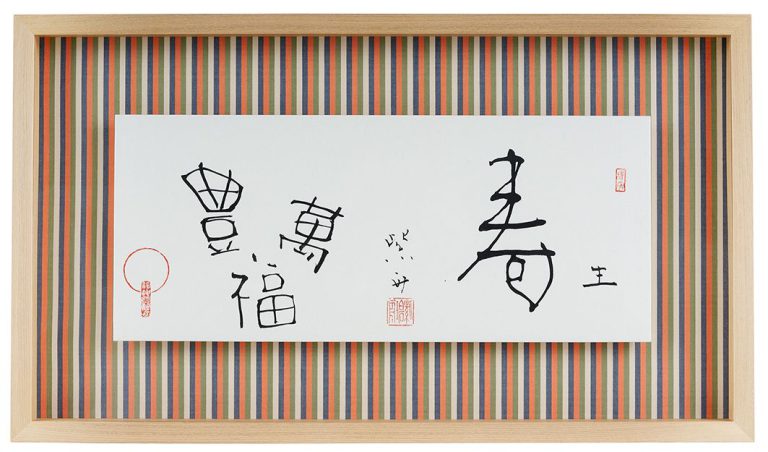 豊福萬 寿生